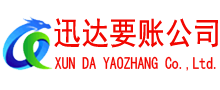 屯溪讨账公司