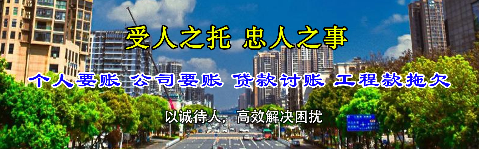 屯溪讨账公司