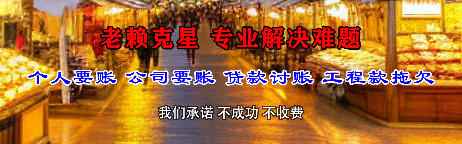 屯溪讨账公司