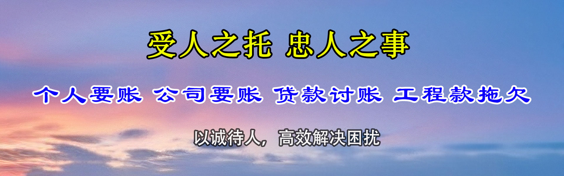 屯溪讨账公司