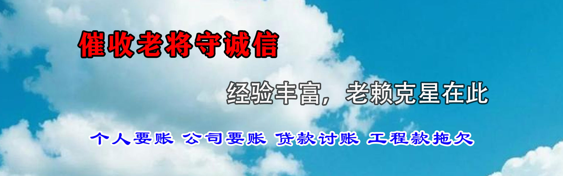屯溪讨账公司